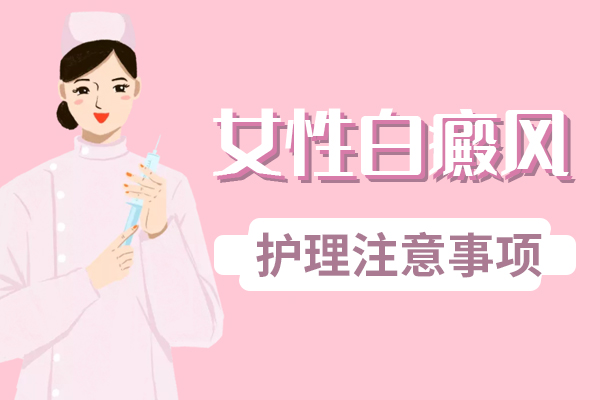 多久能治好白癜风？?