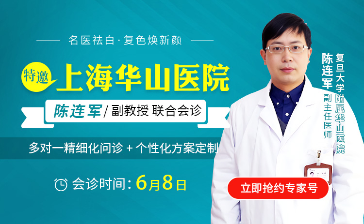 名医领航：华山专家精准施治